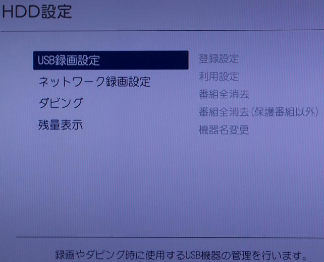 HDDの設定。USBは自動的に認識します。