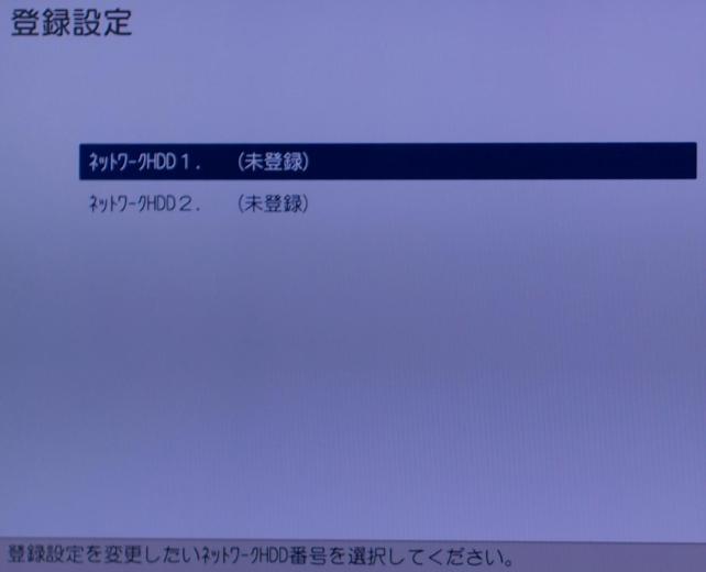ネットワークHDDは繋いだ後に検索を実行します。