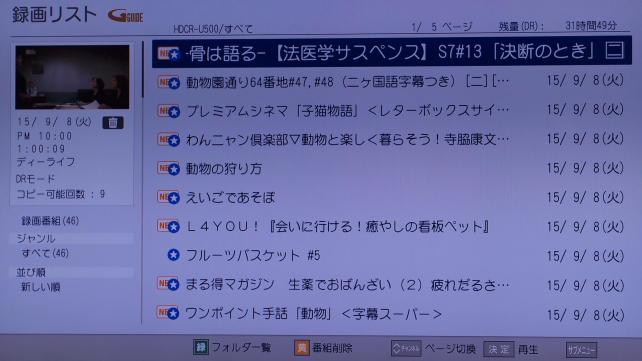 録画リストはこんな感じです。緑ボタンを押すことでジャンル分け表示ができます。連ドラ表示設定などがないのでREGZAの操作と比べるとちょっと不便。