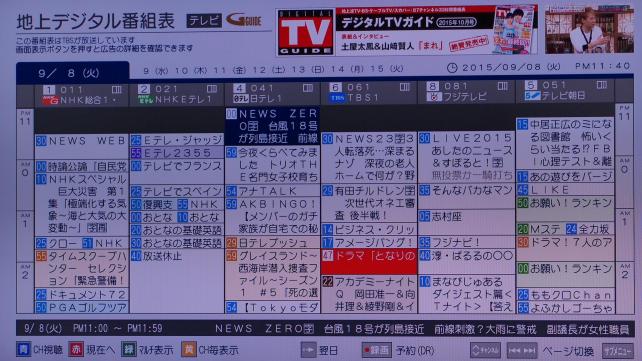 地デジの番組表。