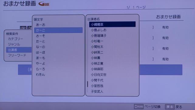 ところが、出演者がどういう基準で載ってるのが不明です。「小西真奈美」さんを選んでみたかったのですが、このように選択できません。編集もできないのが微妙。