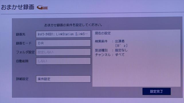 「B'z」が出る番組を録画という風に設定してみました。