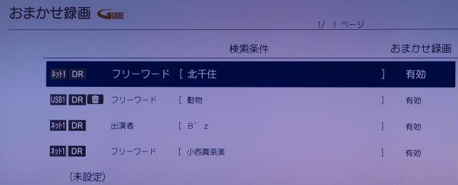 番組表からの選択して録画の他に「おまかせ録画」という機能があります。任意のキーワードや出演者などで録画する機能です。