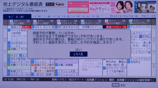 ちなみに録画時に3つより多く重なるとこのような警告が表示されます。
