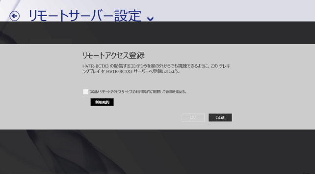 同意画面が出ますので、同意すると