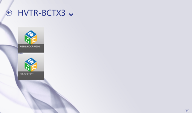 REC-ONを選択すると、ライブチューナーと接続してるUSB HDDの選択になります。