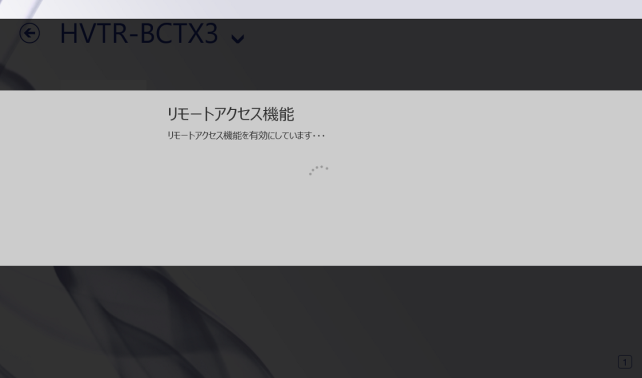 リモートセッションが張られるまで少し待ちます。