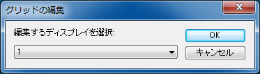 モニターを選択(モニターが一つのみだと表示されません)