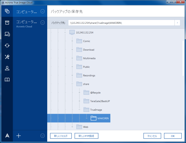 ネットワークの書き込み先を選択して