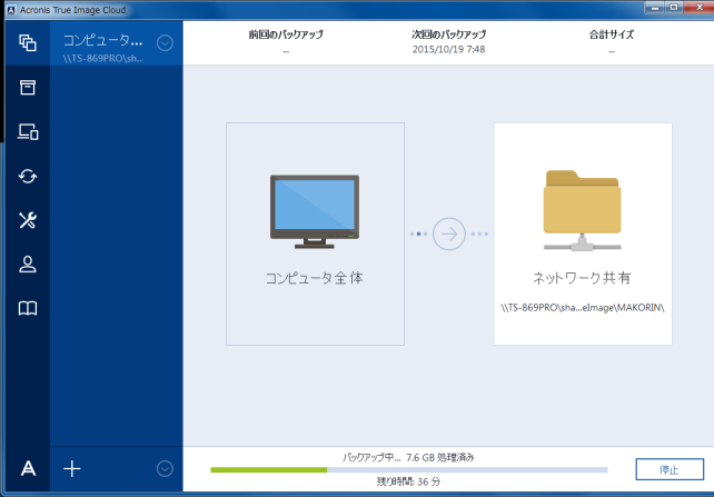 1GB1分かからないくらいデバックアップ完了です。