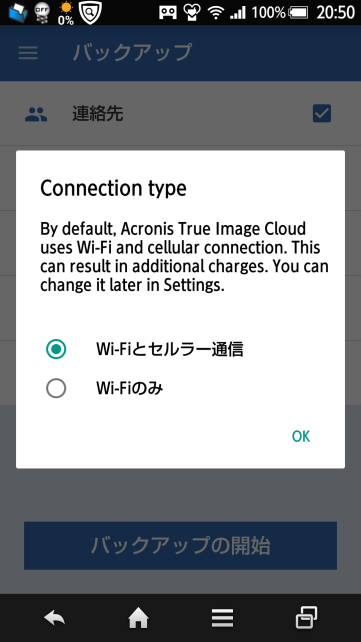 バックアップ作成タイミングはいつにするか?の設定