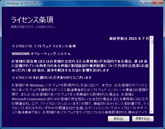 アップデート画面はいつもの流れです