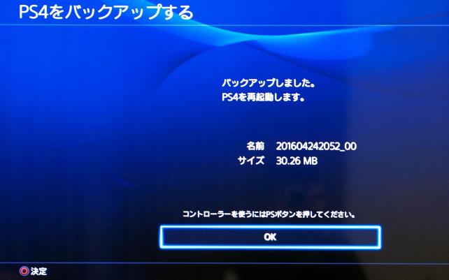⑧バックアップ完了のメッセージが表示されて、USBストレージへの書き出しは完了です。
