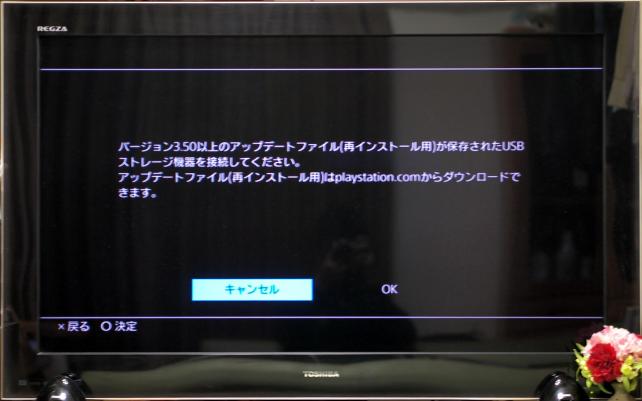 ⑰PS4を初期化しますの確認が出ますので「OK」で進みます。