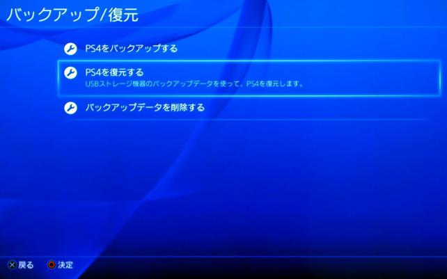 ㉒復元に使うデータを選択します。