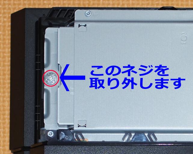 ⑬ネジを外したらスライドさせて引き抜きます。