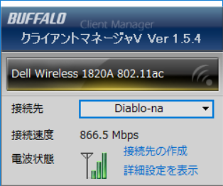 実際には802.11gは300Mbps、802.11acは866.5Mbpsでリンクしているのがわかる