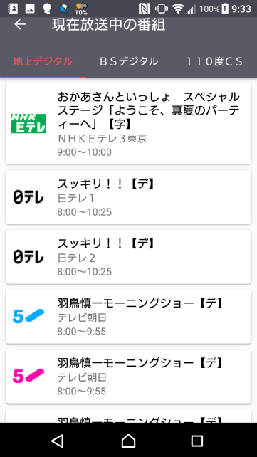 TVの番組表も一週間先までみれ、予約も可能です。