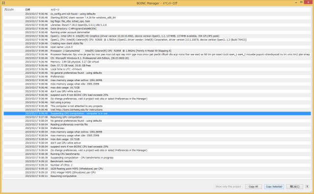 BOINCのログ