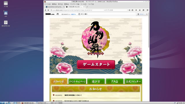 Lubuntu で 刀剣乱舞