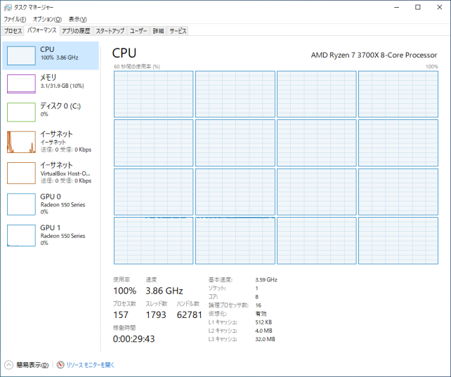 タスクマネージャ