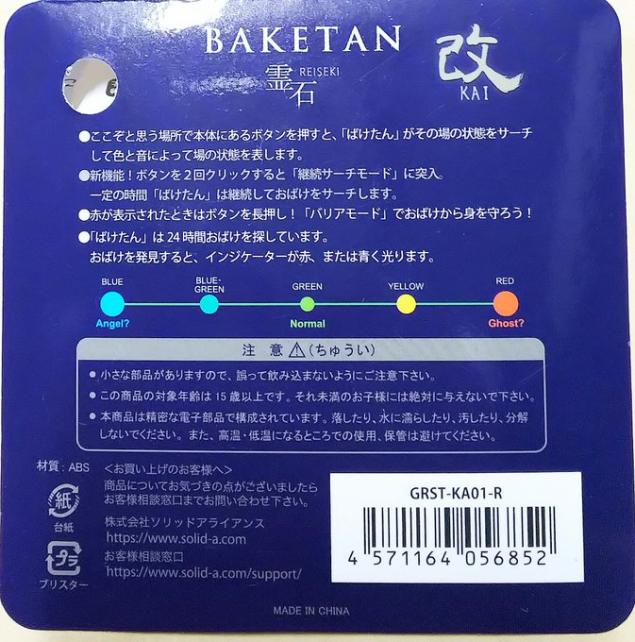 パッケージ裏面