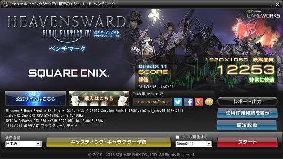 GTX970ファイナルファンタジーXIV蒼天のイシュガルド ベンチマーク