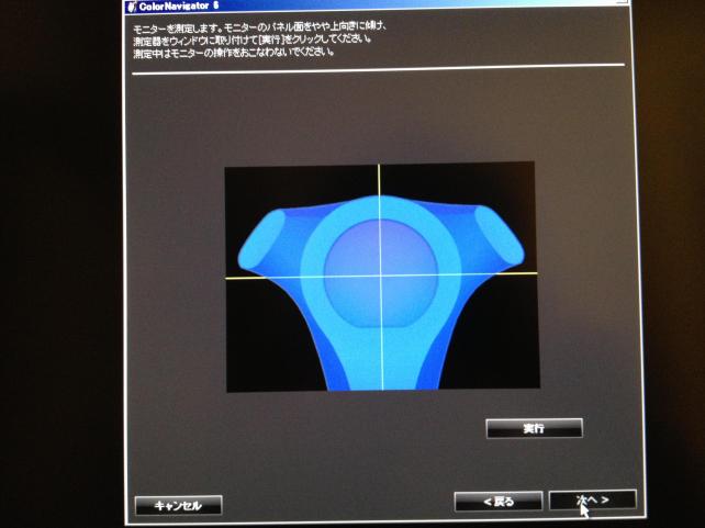 センサをこの画面に置きます