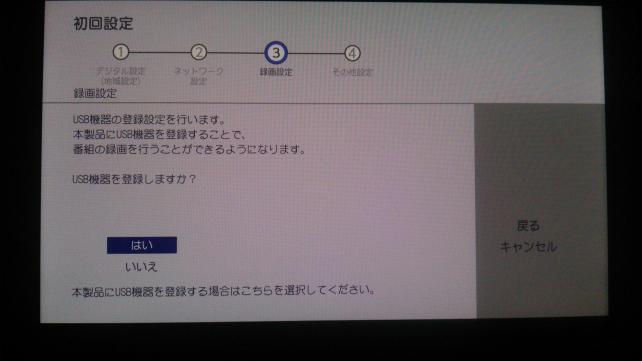 録画機器の登録をして完了