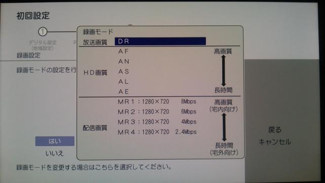 録画画質の選択