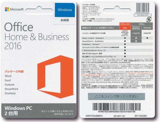 Microsoft Office 2016 Home and Business POSAカードの購入です。 - Office Home and