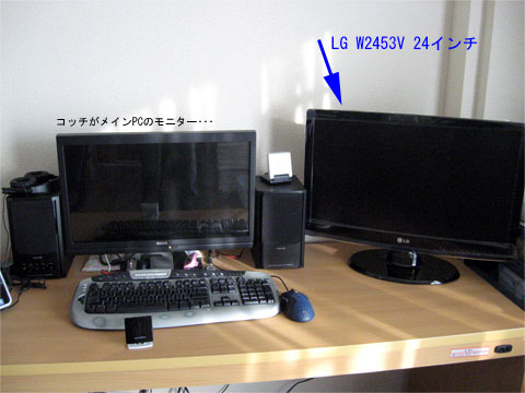 机の1/3の面積を占有するモニター(笑)