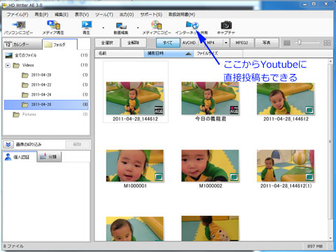 編集後はYoutubeなどにもアップ可能な専用ソフト