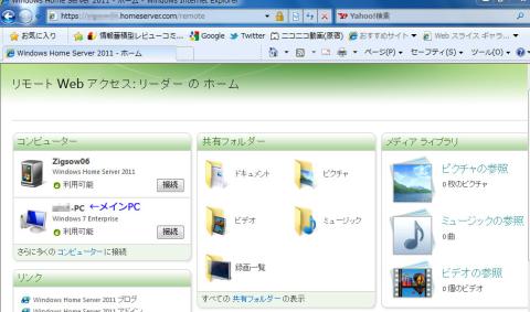 リモートWebのウェルカム画面(画像をクリックで大きく表示されます)