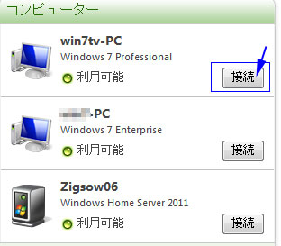 テレパソの「接続」ボタンをクリック!