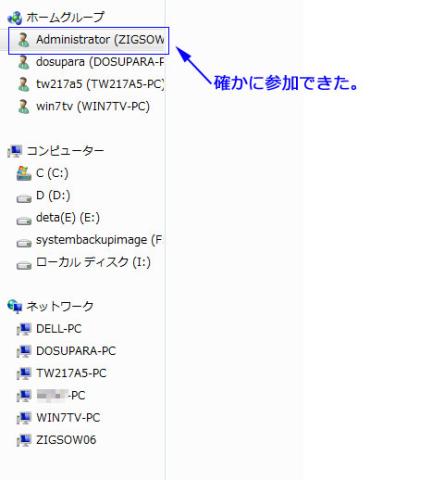 ホームグループに参加できた