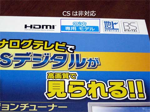 スカパーなどは非対応。BSと地デジのみ。