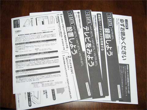 3枚に分かれたマニュアルと「必ずお読みください」と注意書きのペラ紙