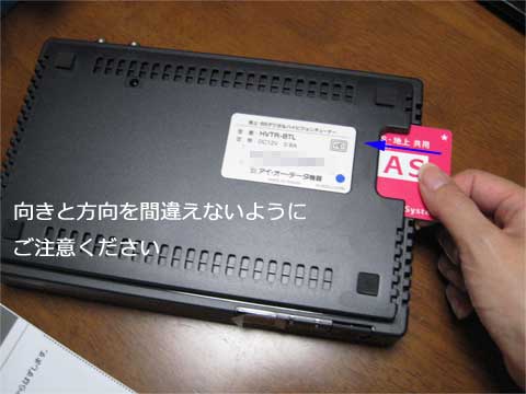 B-CASカードの向きを確認して挿入