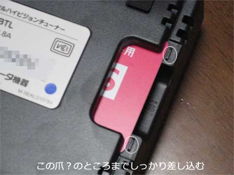 しっかり奥まで差し込む