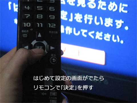 リモコンで[決定