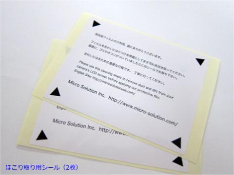 ホコリを除去するシール