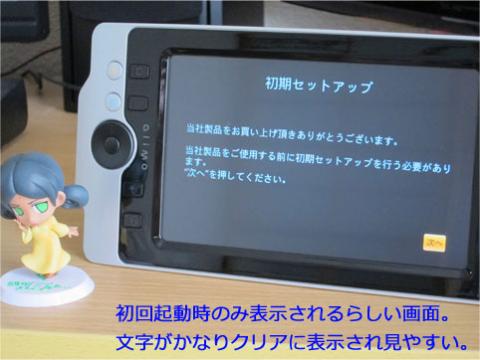 初期セットアップ画面