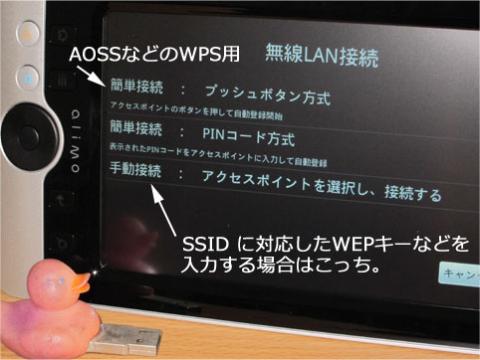 無線LAN接続設定選択画面