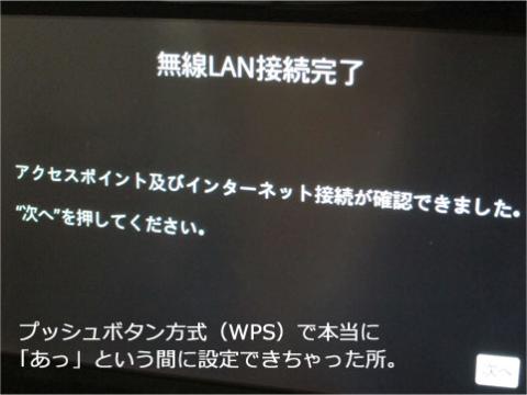 「あっ」という間に接続設定完了
