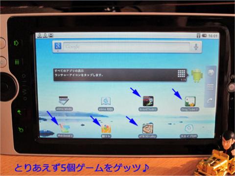 ゲームアプリを5個ゲット!