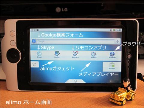 alimo ホーム画面