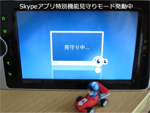 見守りモード発動中