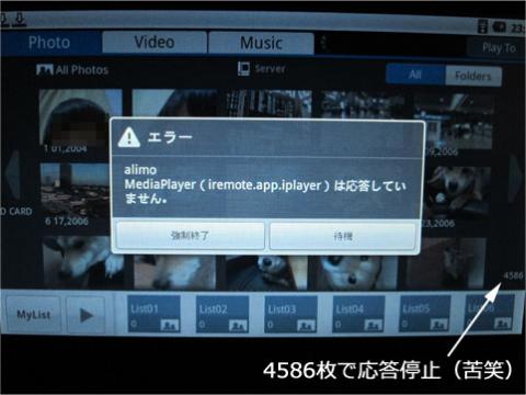 応答停止したところ(苦笑)