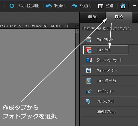 作成タブからフォトブックを選択